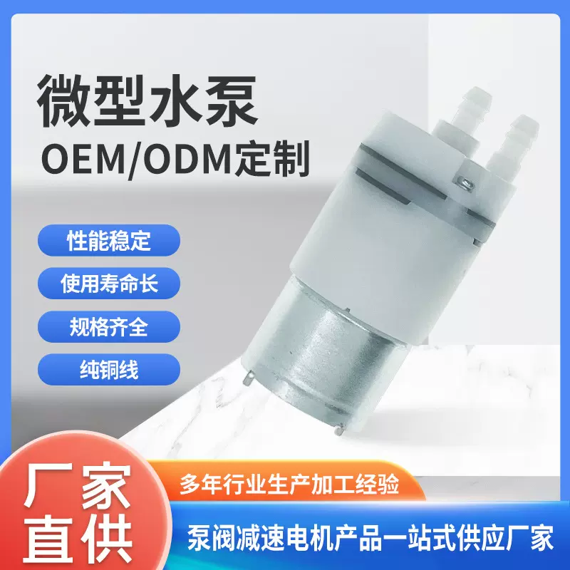 310止漏水泵饮水机水泵漱口机喷水壶自吸水泵扫地机器人防滴漏水