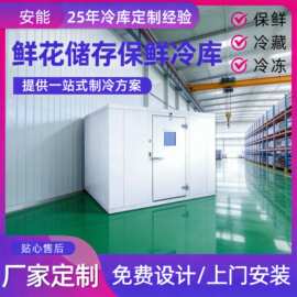 厂家批发冷库全套设备 鲜花保鲜库肉类食品海鲜冷冻库上门安装