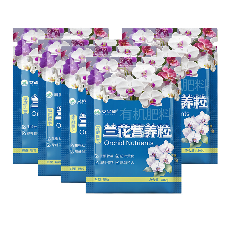 艾尚棵兰花专用控释肥园艺有机颗粒肥君子兰墨兰蝴蝶兰促开花花肥|undefined
