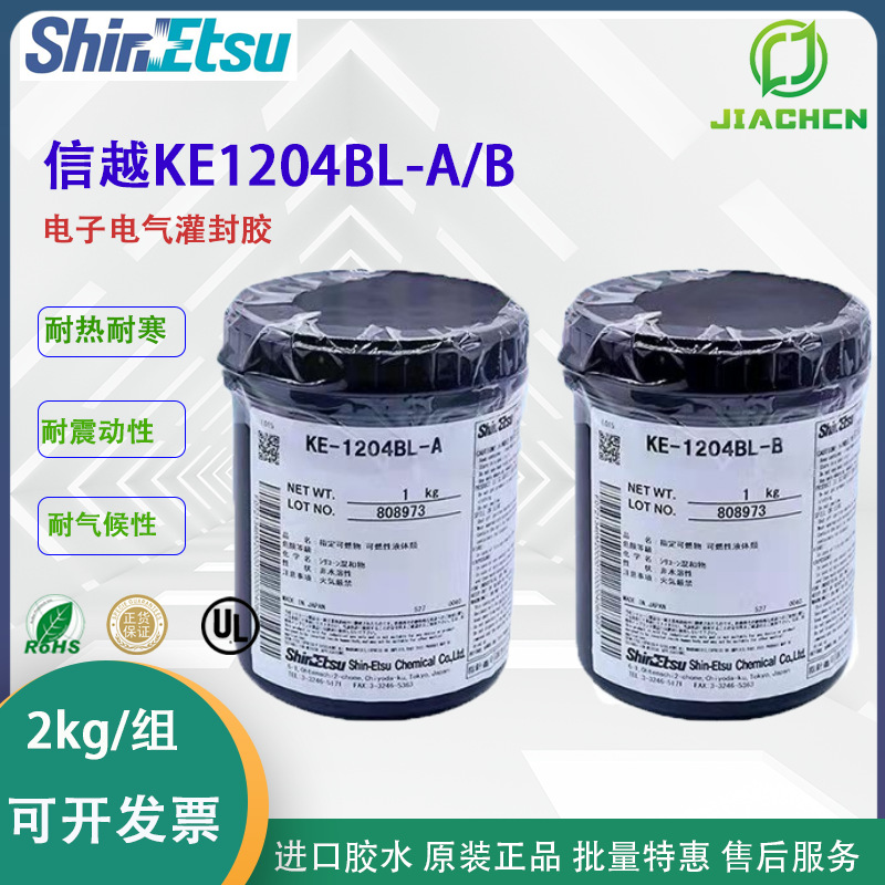 日本信越KE1204BL-AB双组份粘接灌封硅橡胶 有机硅环氧树脂胶粘剂