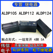 ALDP105 ALDP112 ALDP124����С�͹��ʼ̵���4�ų���5V 12V 24VDC