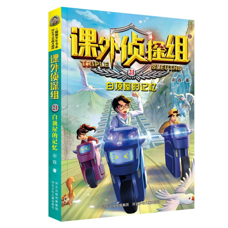 [课外侦探组第 1-10辑全套40册 谢鑫著 青少年儿童侦探小说推理读]