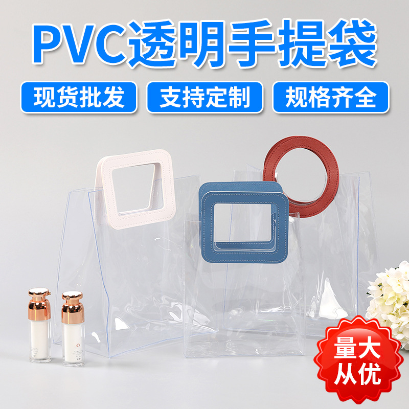 透明pvc伴手礼袋定做塑料购物pp手提袋广告礼品伴手礼礼品袋定制