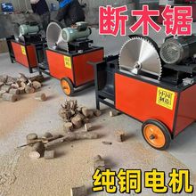 全自动断木机小型断料机木工切段机断木锯小型方木原木截断锯圆木