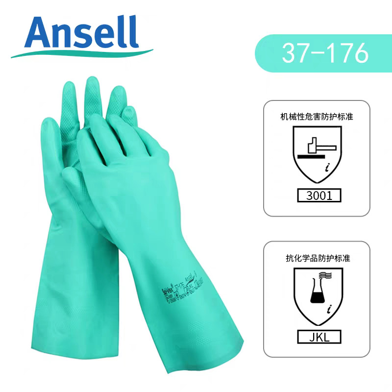 Ansell安思尔 37-176丁腈防护手套 33cm防化耐酸碱溶剂耐油手套