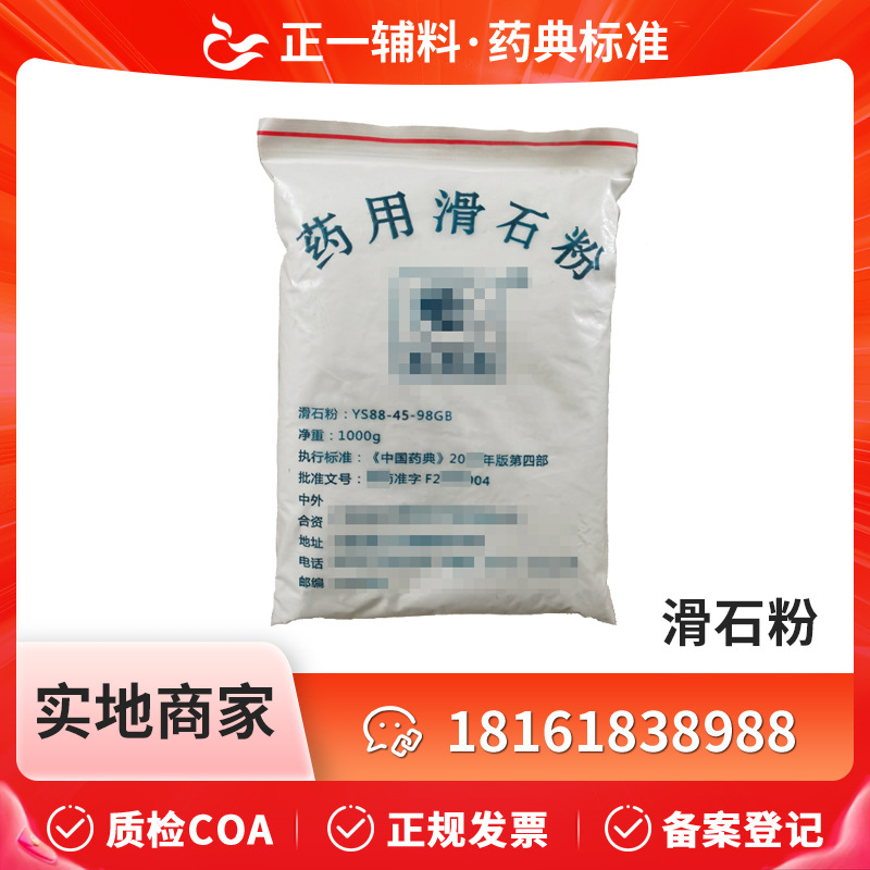 药用辅料滑石粉原厂包装1公斤25kg袋金猴牌325目滑石粉备案登记A