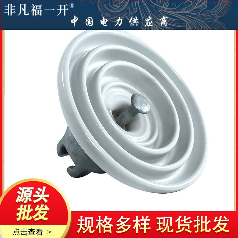 U100BL U100B/146 XP-100标准型悬式陶瓷绝缘子厂家直销