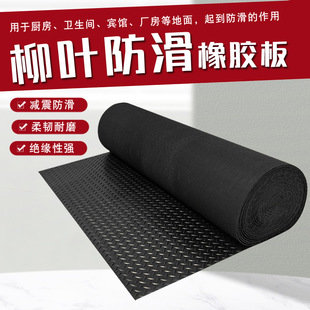 Processed Willow Leaf Pattern Paving Rubber Mat Overpass Steel Plate Pattern Rubber Mat Insulating Floor Mat Stripesd Anti-Slip Rubber Sheet