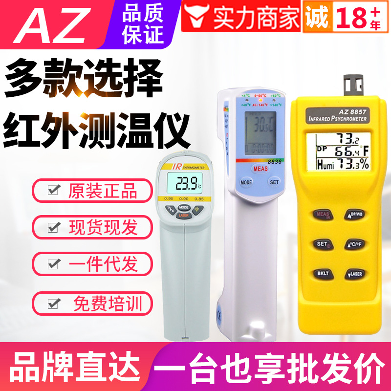 特惠台湾衡欣电子红外线测温仪AZ8889/8888/8857/8895/8838温度计