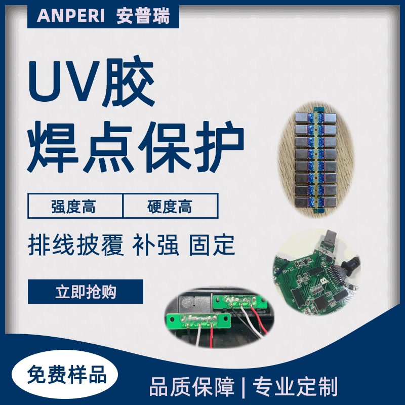 Electronics Joints protect uv glue Terminal reinforcement Type-c Cable fpc Soft Circuit boards fixed uv Glue