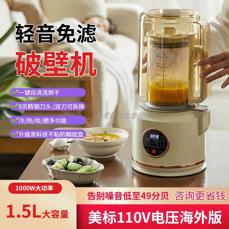 德国2025新款110V破壁机美国/加拿大/家用小型多功能免过滤静音副
