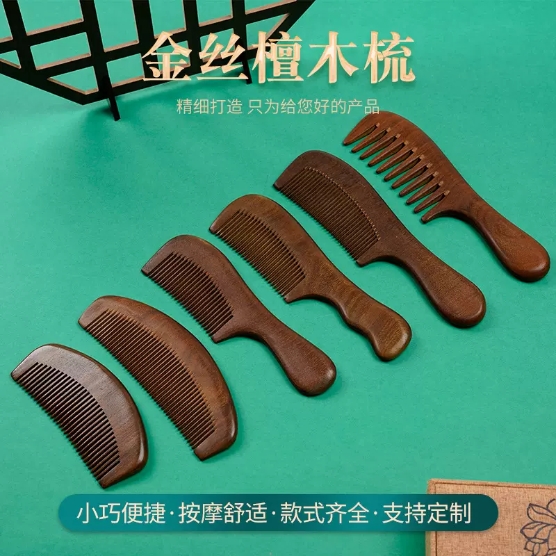 木梳大号黑金丝檀木梳防静电按摩脱发宽齿家用直发卷发便携梳刻字
