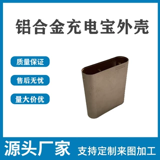开模定制铝合金充电宝外壳 多功能椭圆管铝型材外壳定制加工