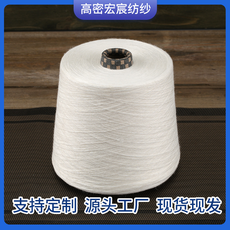 涤粘色纺纱 羊毛纱 仿毛纱 仿兔毛纱 腈纶羊毛纱 涤纶纱莫代尔纱