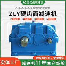zly系列硬齿面减速机 厂家供应支持加工 圆柱齿轮减速机 减速器