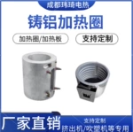 定制鑄鋁加熱圈 非標異形鑄鋁板 風槽發熱圈鑄鋁耐高溫發熱片