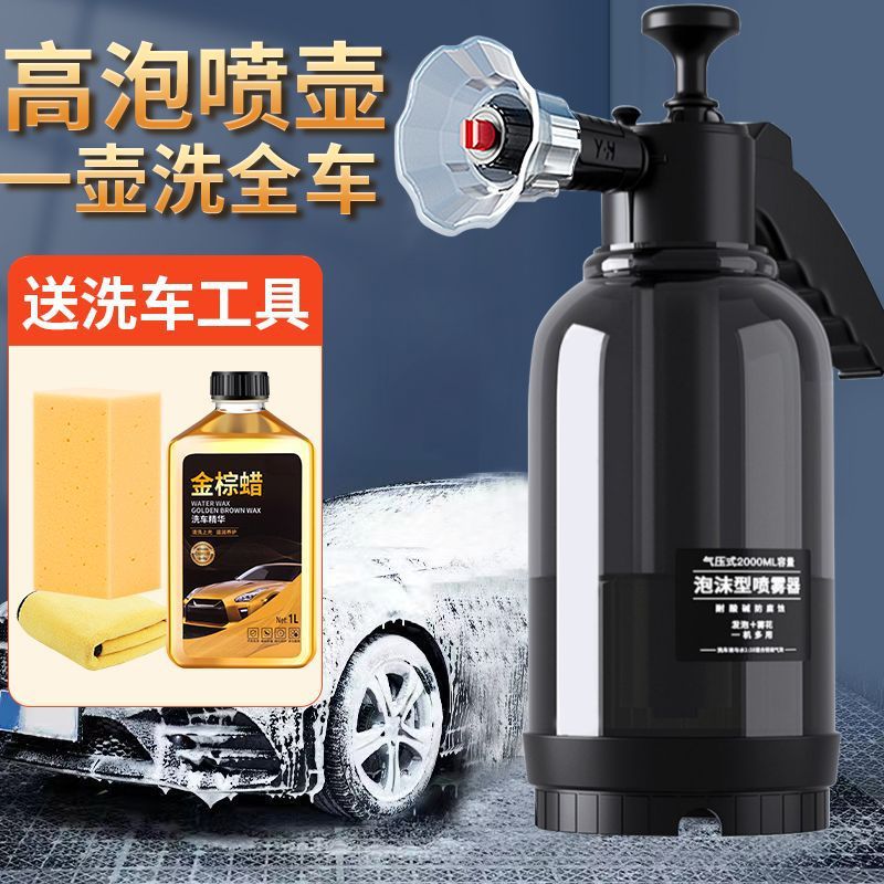 Car Wash Foam Spray Bottle Car Wash Liquid Special Tool Pa High Pressure Spray Foam Household Handheld Spray Car Wipe