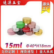 厂家直销15ml彩色铝盒40*18mm圆形螺纹金属盒15g霜膏油发蜡膏铝罐