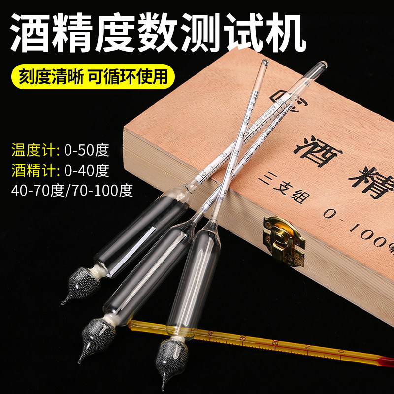 Alcohol Meter Wholesale Liquor Measuring Device Household Measuring Cylinder Alcohol Content Tester Set High Precision Direct Sales from Manufacturer Alcohol Meter Wholesale Liquor Measuring Device Household Measuring Cylinder Alcohol Content Tester Set High Precision Direct Sales from Manufacturer