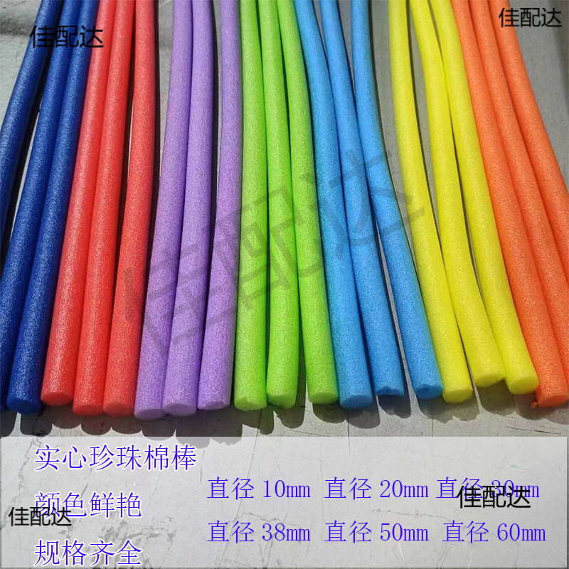 彩色珍珠棉管棒实心泡沫条海绵填充游泳漂浮幼儿园手工棍婚庆布置