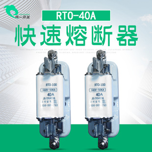 ���NRTO-40A 10A�͉��۔���380V�����Ϸ��]ʽ�۔��wRT0-6A�۔���