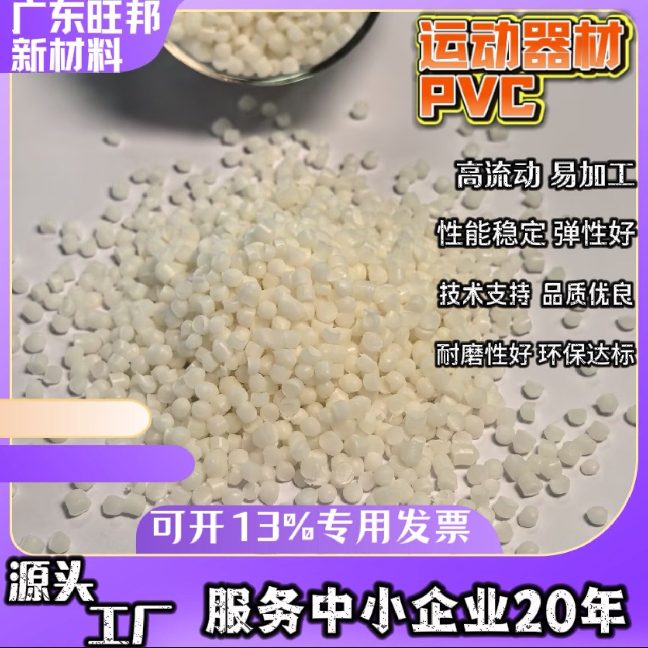 厂家直营pvc透明颗粒 运动器材跳绳料韧性好耐磨不开裂改性pvc料
