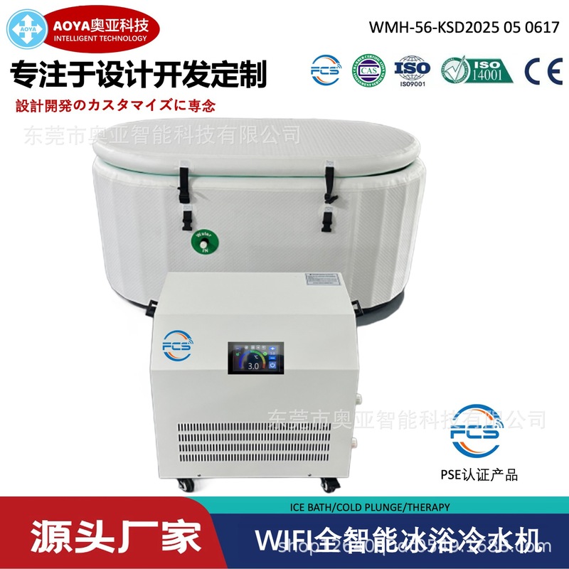商用跨境便携式浴缸冷水机节能环保制冷工厂加工批发定制变频|undefined