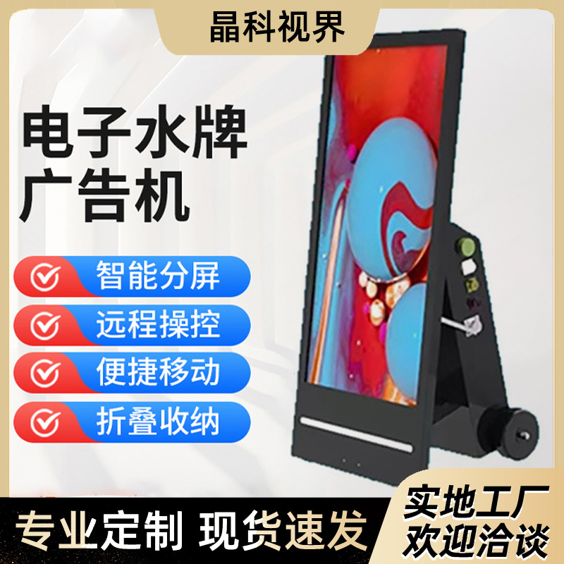 户外43寸高亮电子水牌 餐厅移动带电池电子信息屏商场水牌广告机