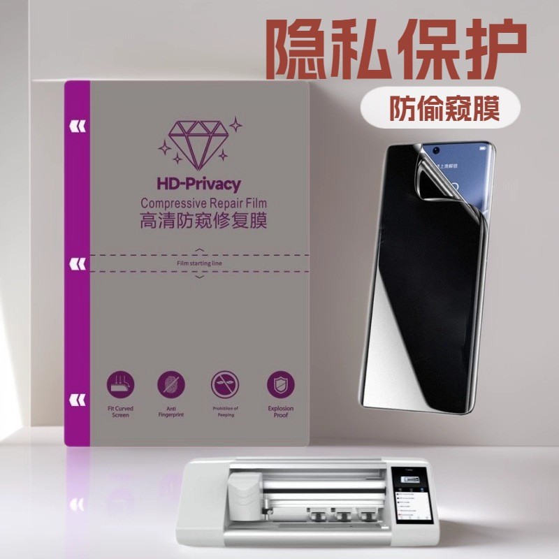 Epu High-Definition Anti-Peep Hydrogel Film Anti-Nail Mark Anti-Scratch Second Repair Privacy Protection Mobile Phone Film Cutting Machine Universal Film