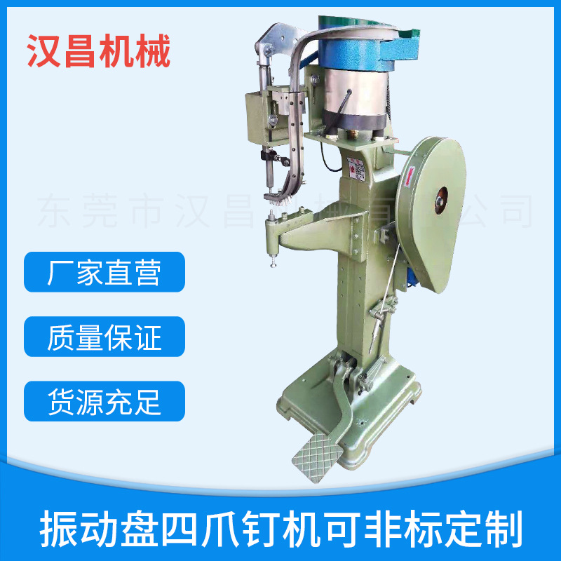自动振动盘四爪钉铆钉机M6M8M10家具四爪钉自动下钉铆钉机压铆机
