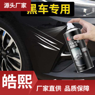 Black Car Self-Painting Car Touch-Up Automatic Spray Paint Paint Touch-Up Pen Hand Spray Paint Car Paint