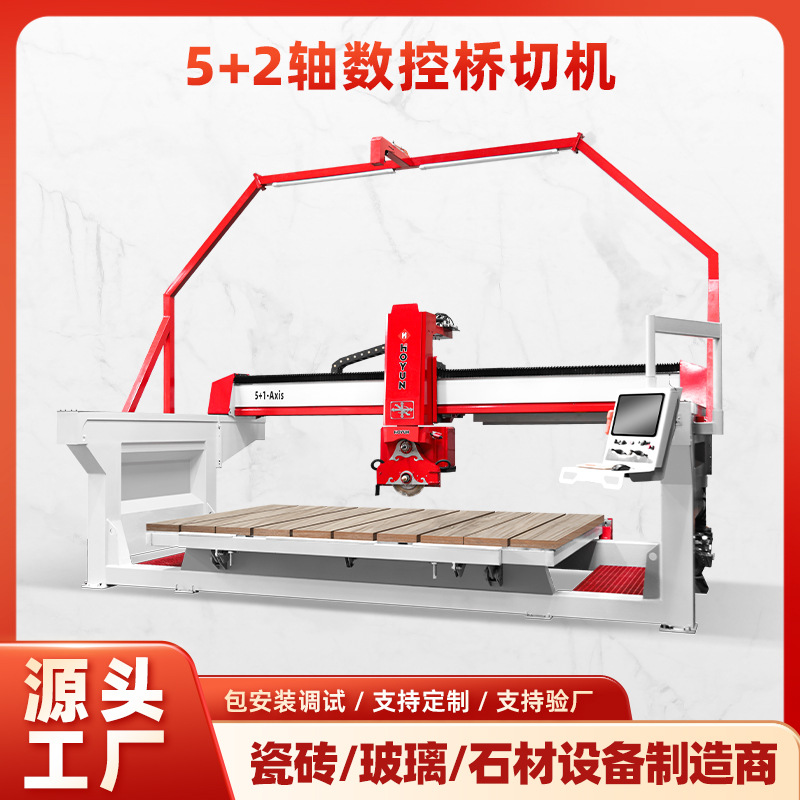 5轴数控大理石切割机 全自动石材切割加工机械 桥式切割机器