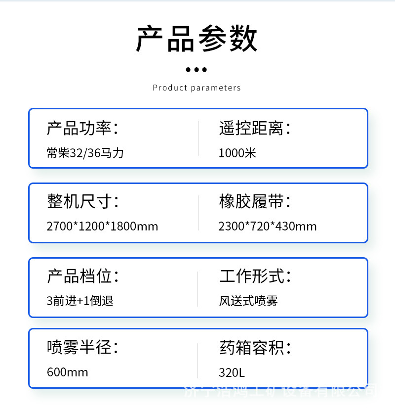 遥控履带高塔喷药机 (4).jpg