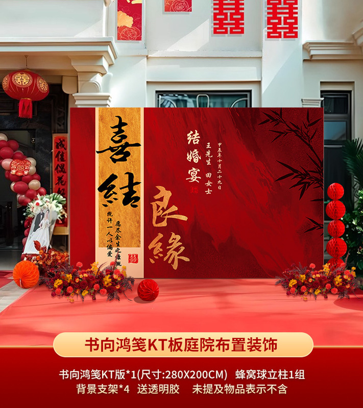 农村院子中式婚礼布置喜字kt板装饰结婚户外场景婚庆留影区背厂家|undefined