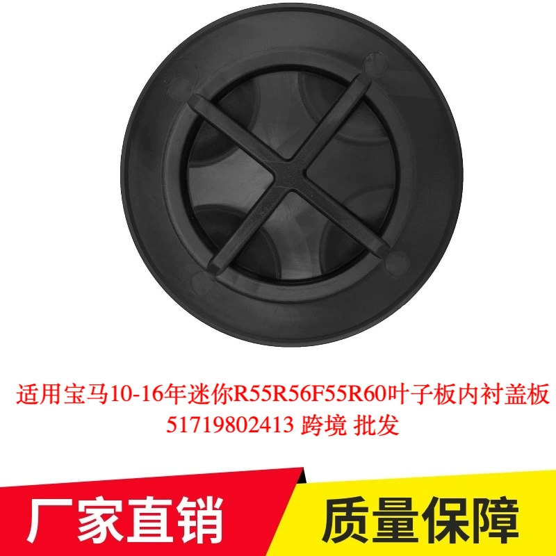 Подходит для BMW 10-16 лет Mini R55 R56 F55 R60 накладка на крыло 51719802413 кросс-бордер