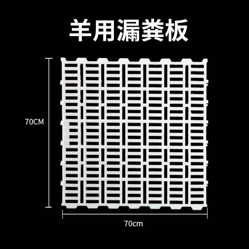 Fabricante de tablero de fugas de estiércol de ovejas mayorista de cabra de ovejas equipos de cría de ovejas plástico grueso cama de ovejas con estiércol suelo tablero de fugas de estiércol