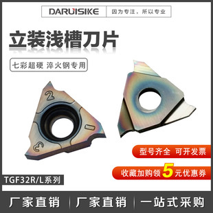 Hardened steel High hard vertical shallow groove blade TGF32R050/100/120/150/200 CNC cutter postage