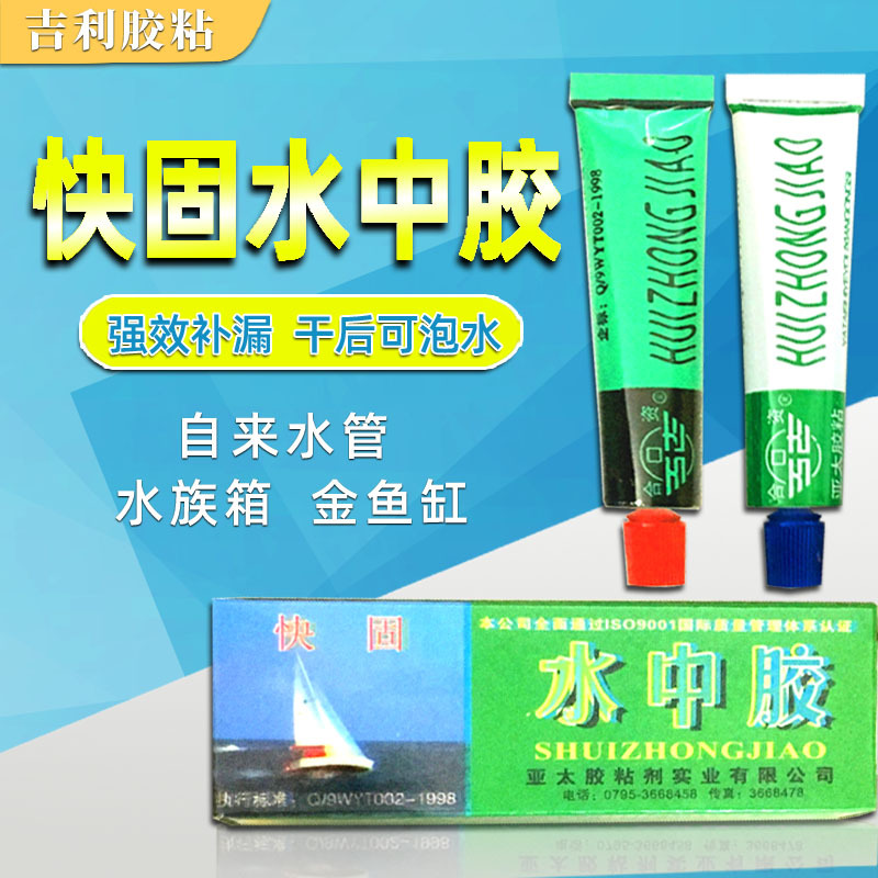 亚太快固水中胶密封AB胶鱼缸水泥水管自来水管补漏量大从优