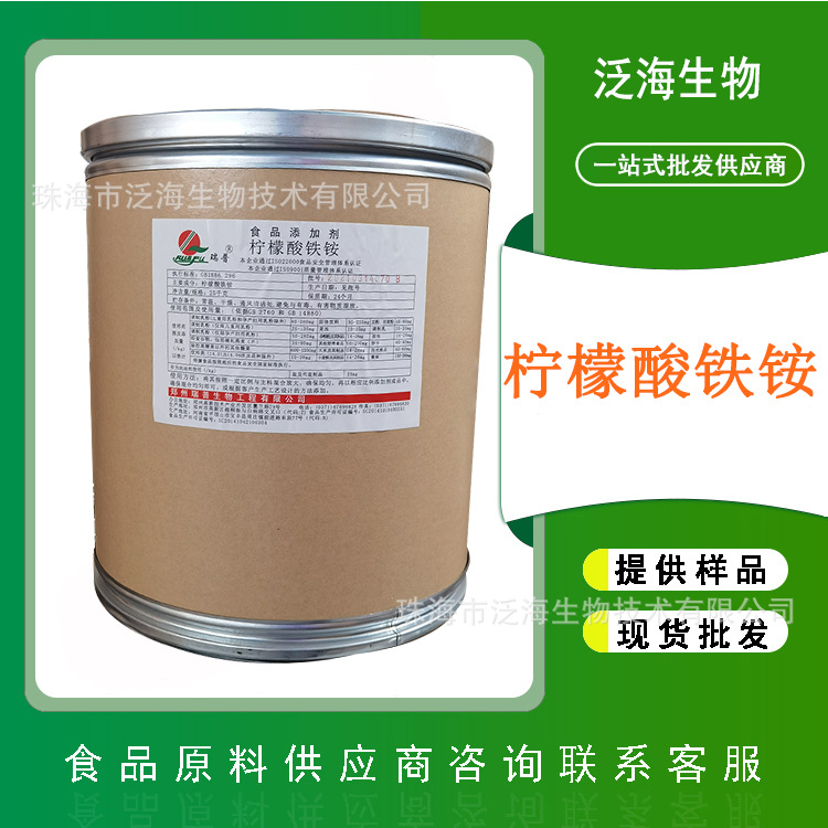 柠檬酸铁铵现货供应瑞普食品级柠檬酸铁铵25kg一桶柠檬酸铁铵