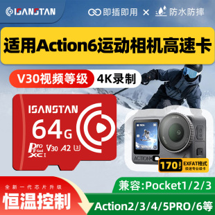 �W����TF���m�ô�Action6�\�����C�ȴ濨Pocket4/3/action45pro
