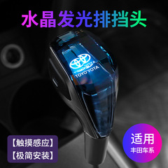 水晶排擋頭卡羅拉凱美瑞漢蘭達rav4埃爾法威爾法改裝汽車發光把頭