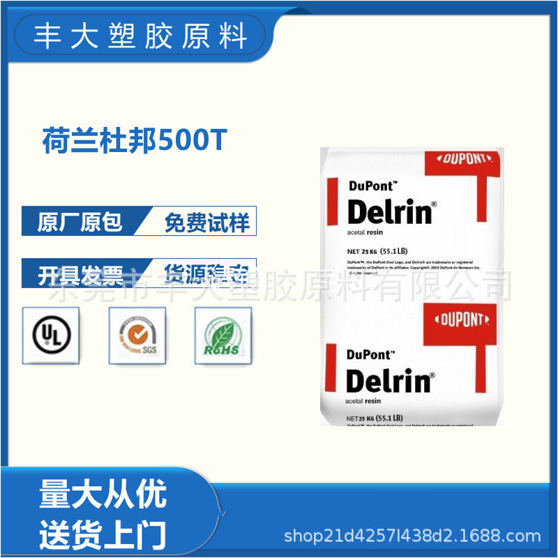 POM荷兰杜邦500T注塑级 热稳定 耐磨 高抗冲 高刚性 塑胶原料颗粒