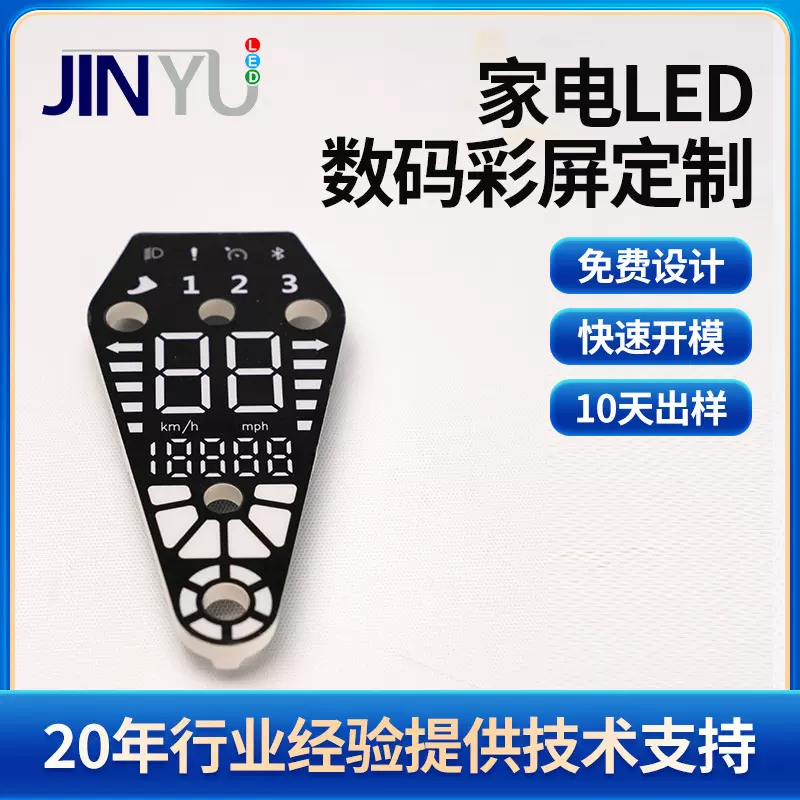定制电动车显示屏静态显示家用电器数码管可开模热水器led数码屏