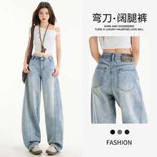 包邮浅蓝色休闲弯刀牛仔裤女春夏宽松阔腿分割线香蕉奶奶裤代发