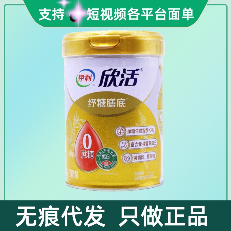 伊.利欣活纾糖膳底奶粉800g/罐量大咨询客服无痕代发现货