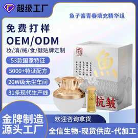 多肽鱼子酱护肤品套装定制全套化妆品正品紧致抗皱面霜批发贴牌厂