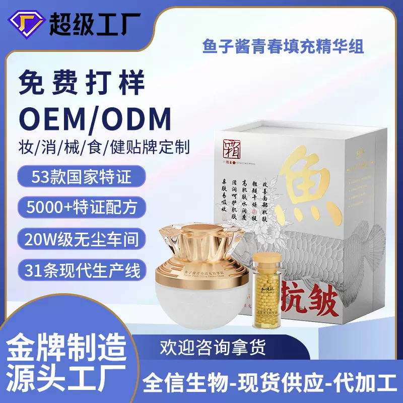 多肽鱼子酱护肤品套装定制全套化妆品正品紧致抗皱面霜批发贴牌厂