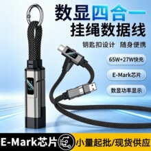6A钥匙扣编织数显四合一PD快充线适用于苹果华为Type-c跨境数据线