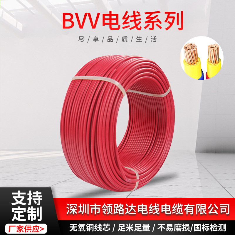 BVV系列电线6平方多种规格导线 无氧铜芯线双绝缘电缆现货销售