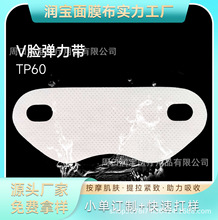进口弹力棉挂耳绷带一次性V脸提拉下巴膜面膜纸美容院湿敷面膜布
